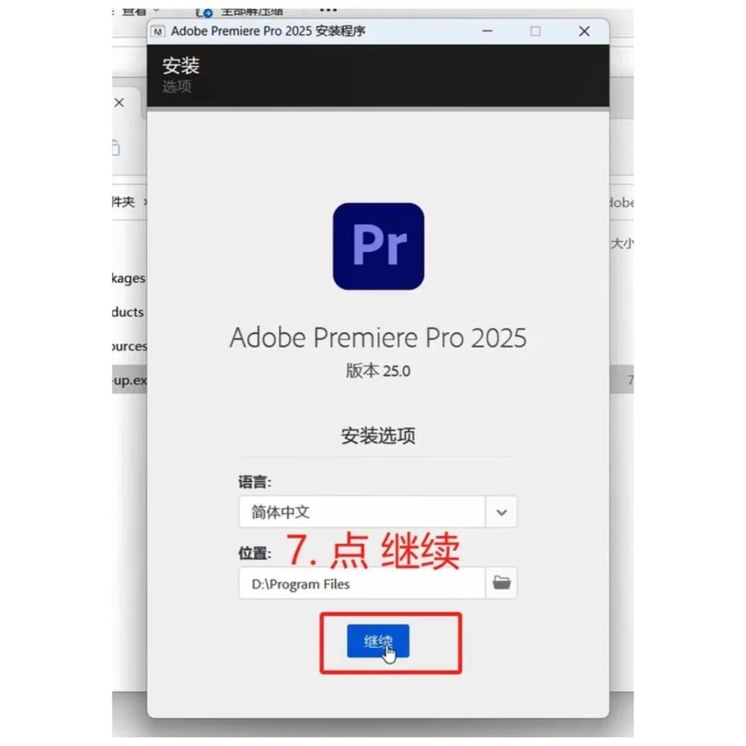 🎬PR2025安装包,拿走不谢!