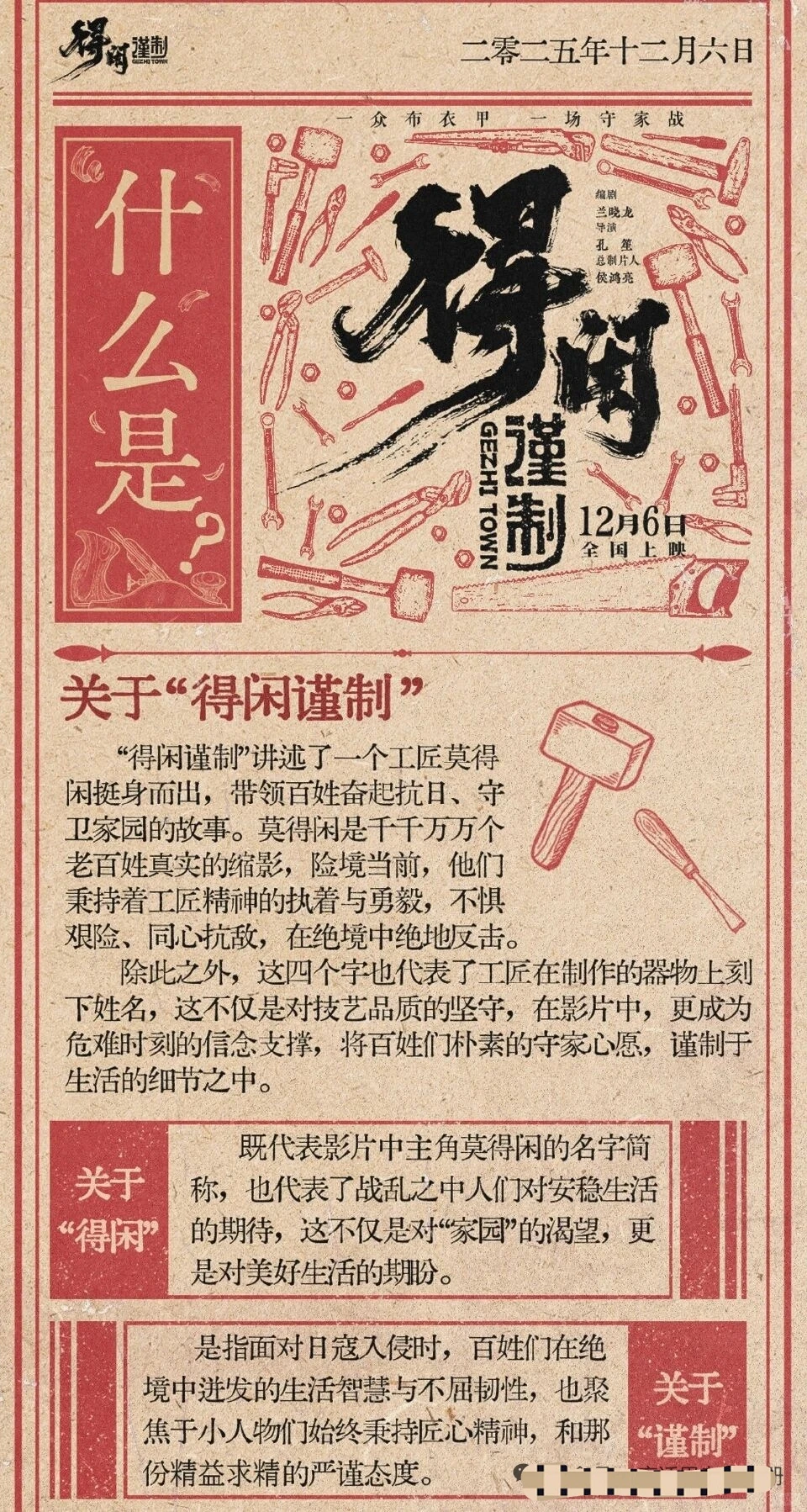 肖战主演的第三部电影《得闲谨制》即将上映