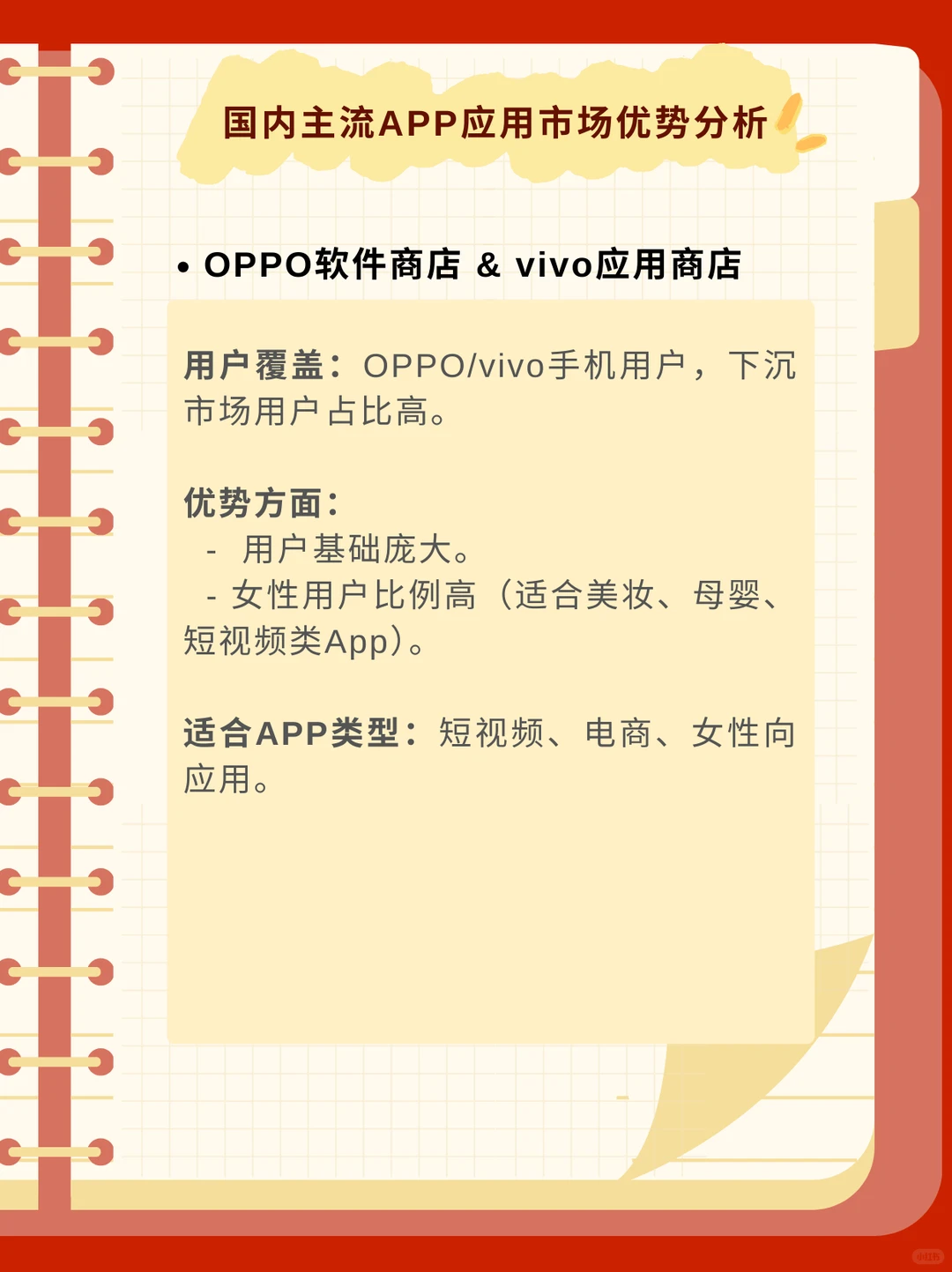 APP上架常见的应用市场优势有哪些