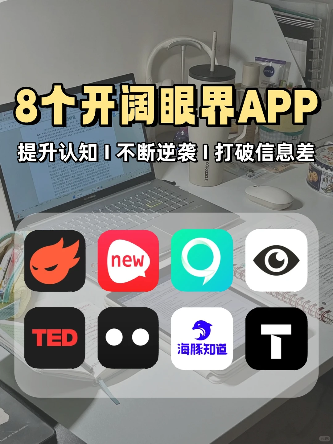 不藏了！8 个超绝工具，开拓你的思维