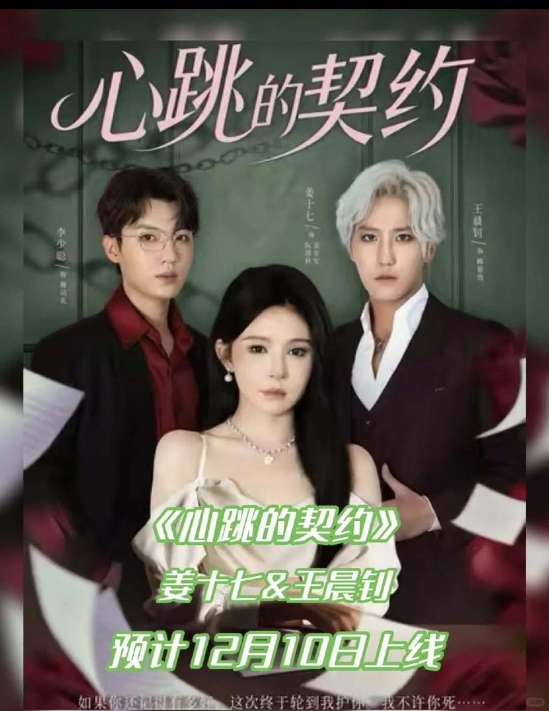 12月10日短剧预告❤️后天剧不错!期待一下