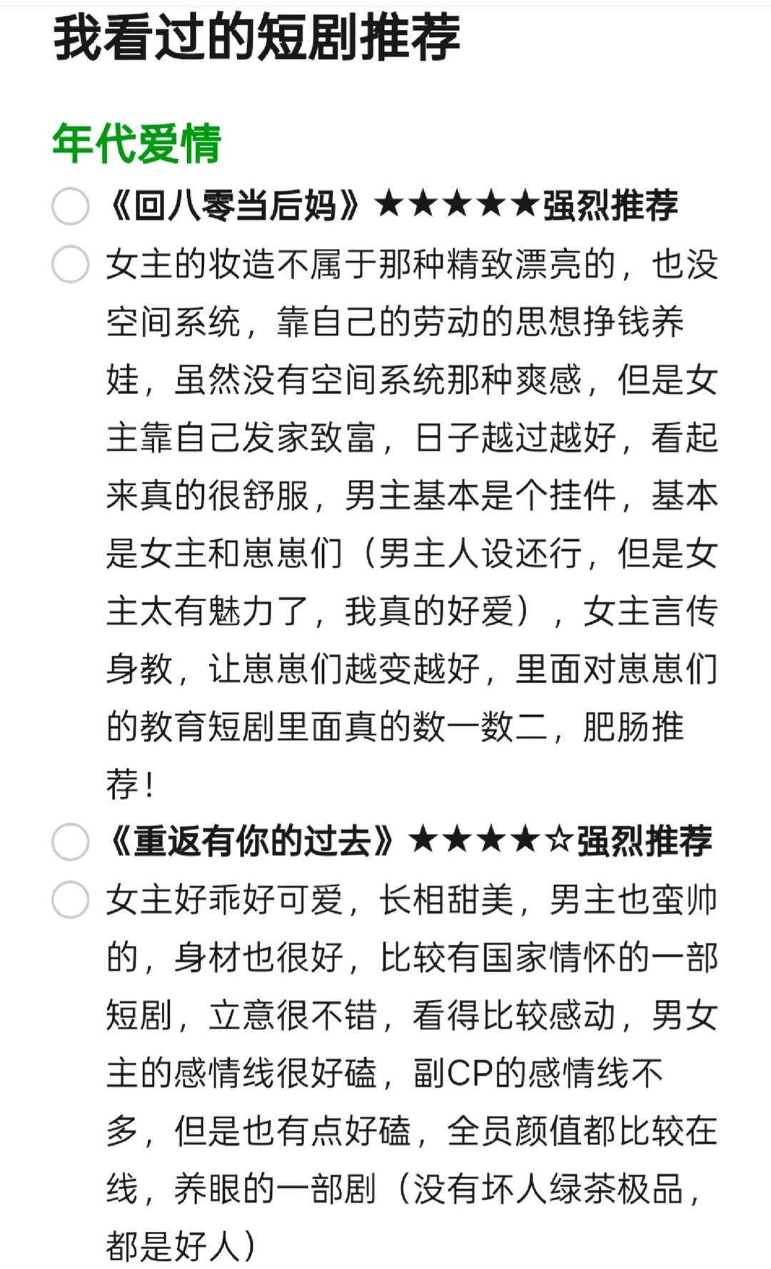 近期看过的短剧推荐📺