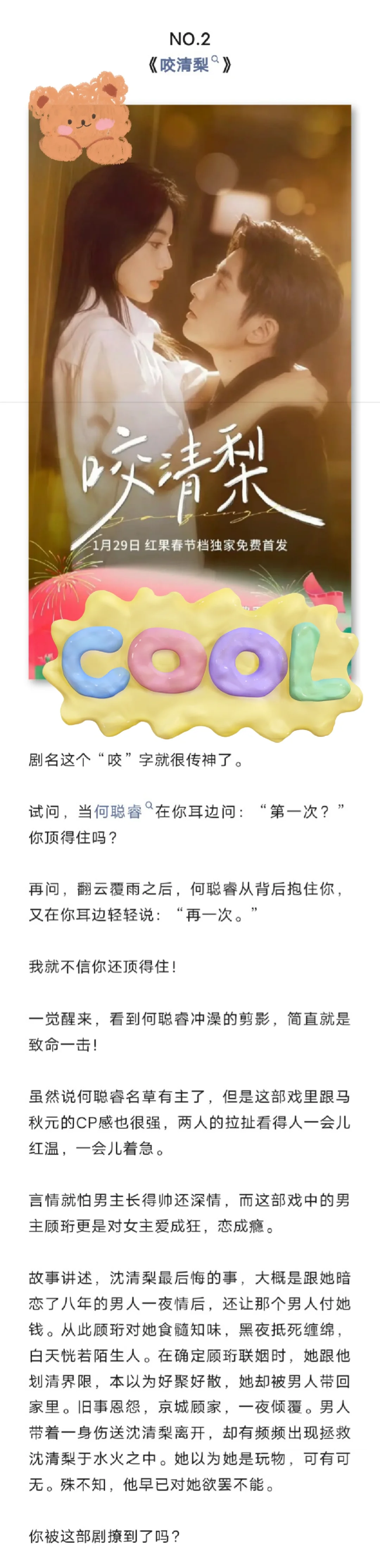 脸红心跳,又撩又欲,这些短剧建议深夜观看