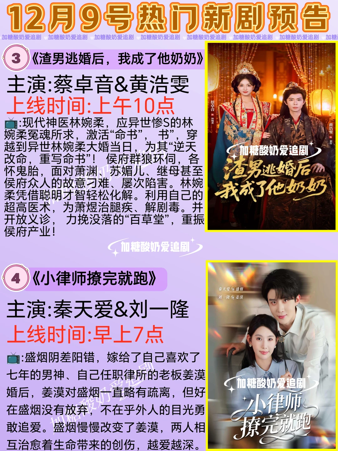 天花板短剧💥12月9日热门短剧预告