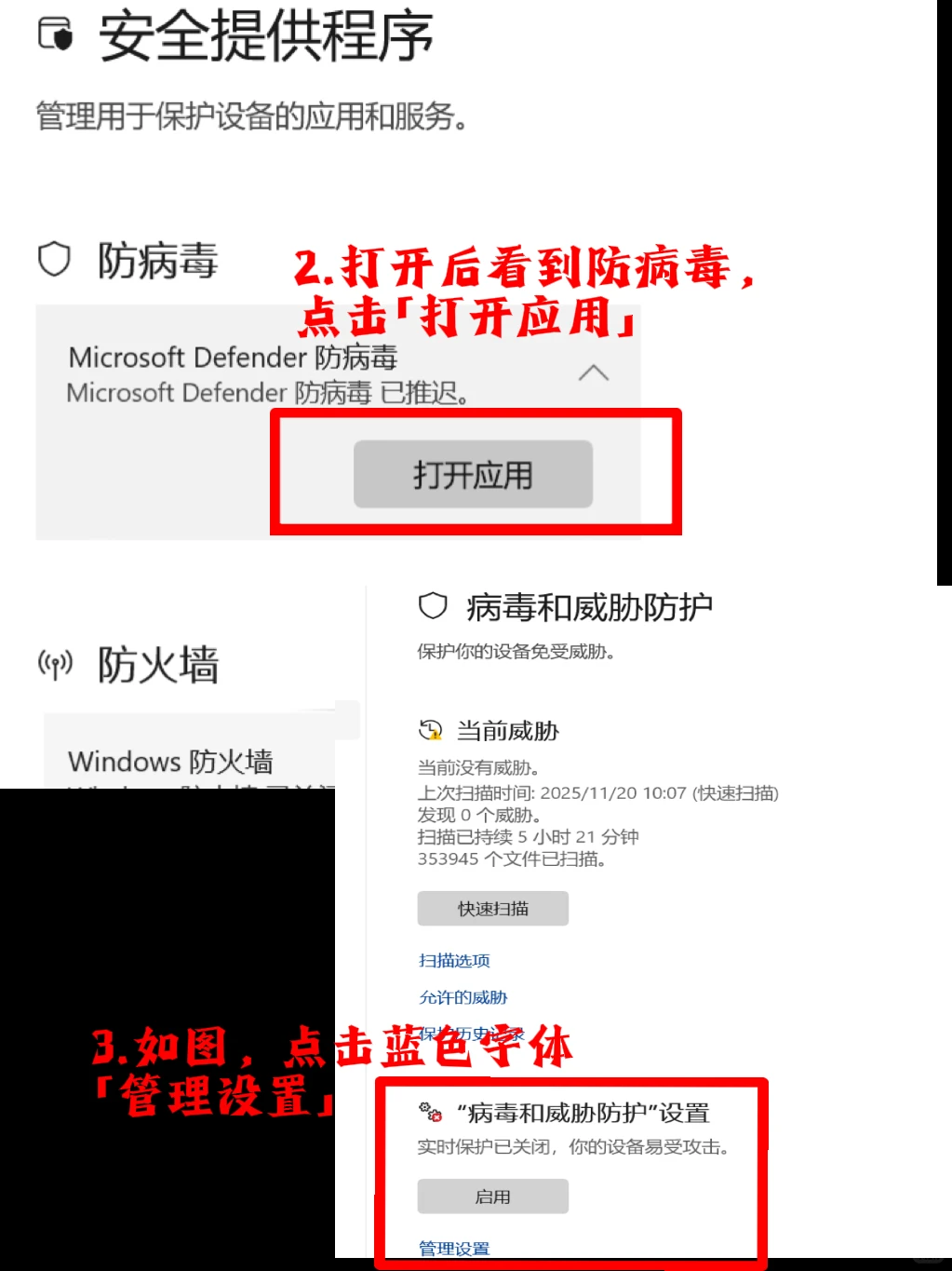 关闭防火墙和杀毒软件指南（保姆级）