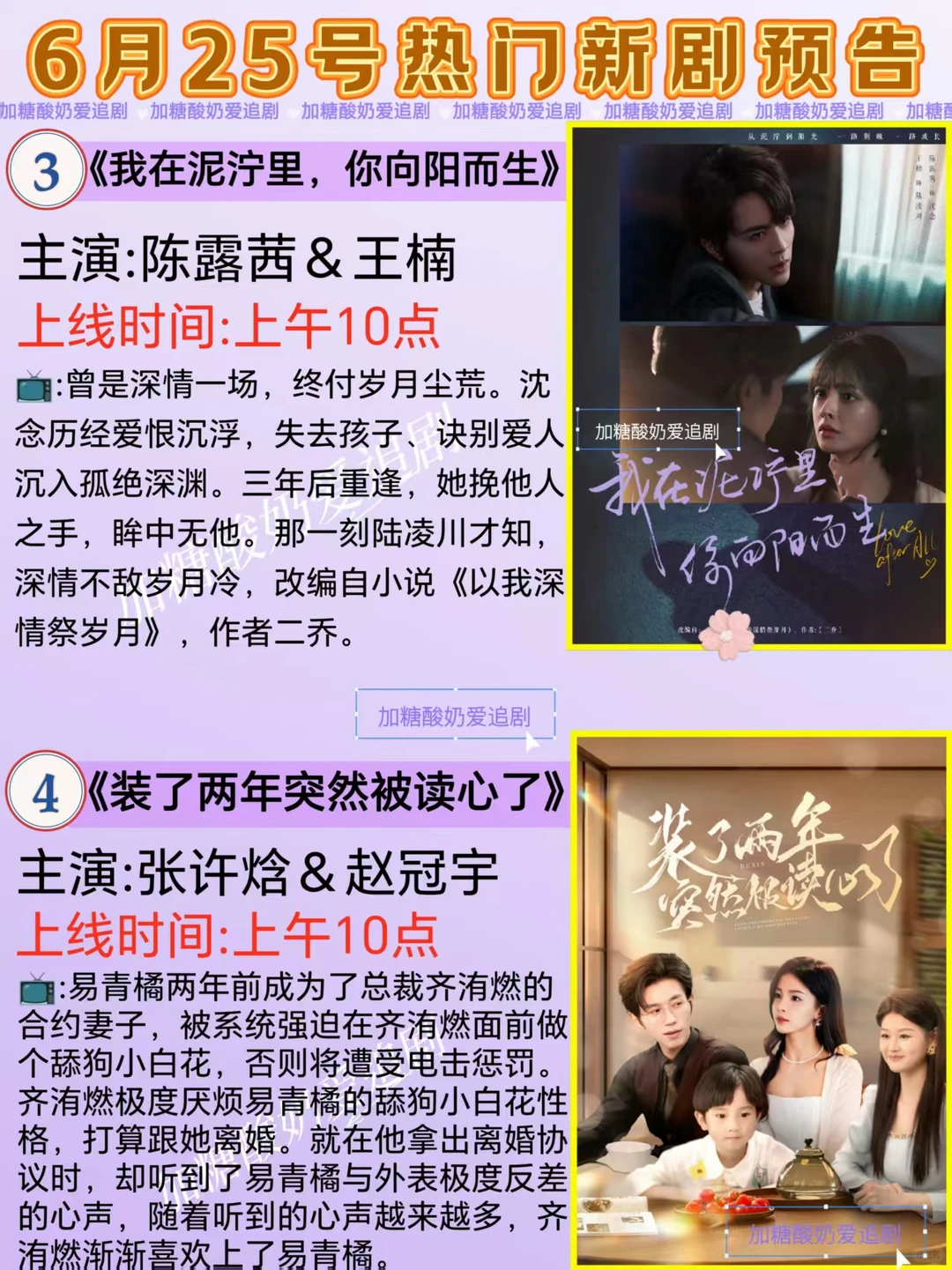 天花板短剧💥6月25日热门短剧预告