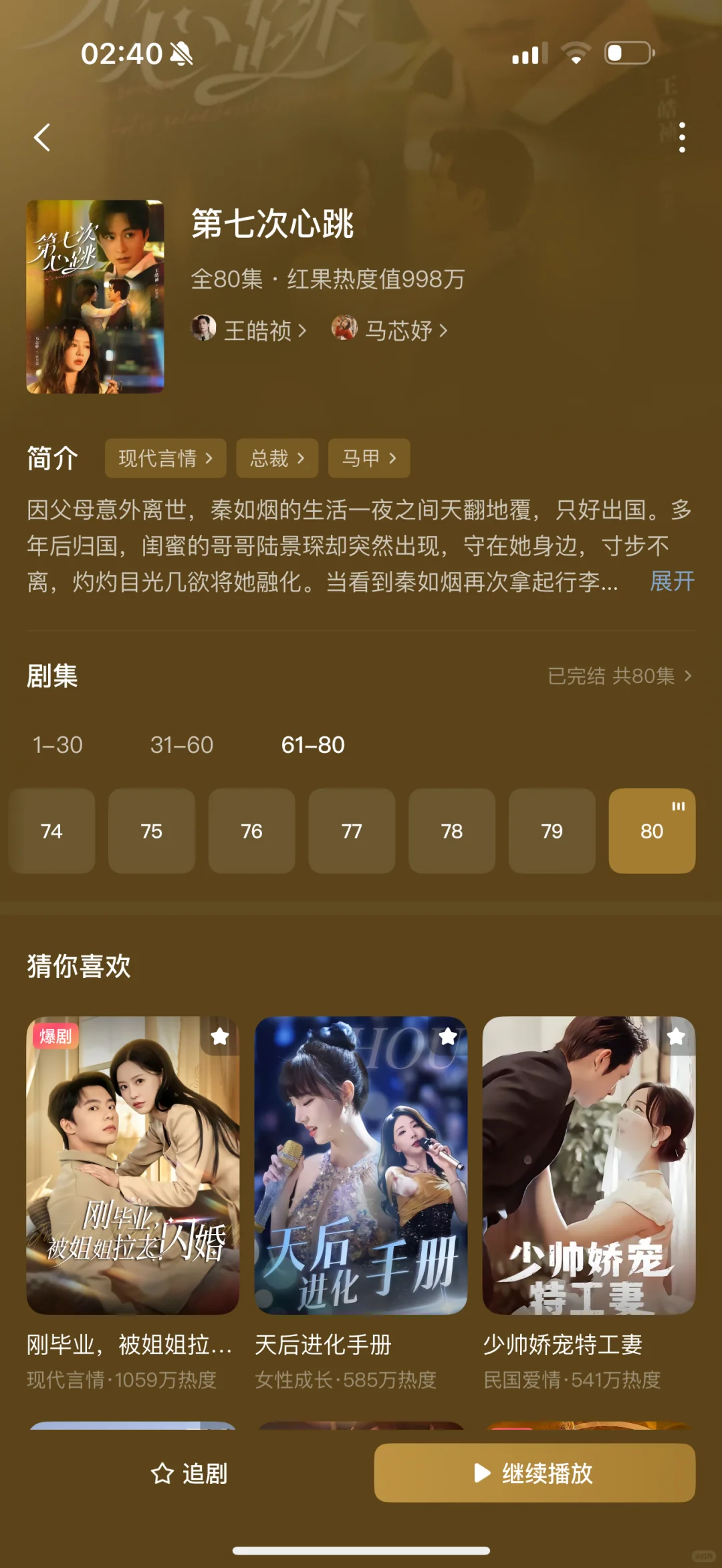 整理了18部超好看短剧①④