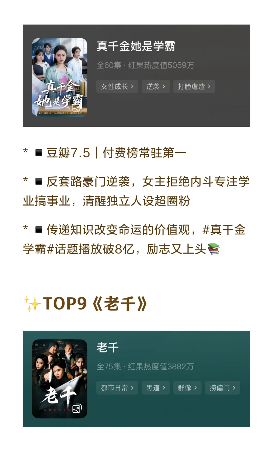 🔥2025短剧封神榜|高口碑好剧