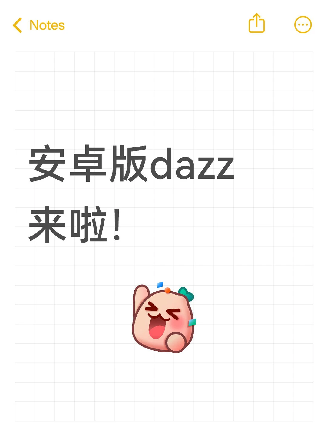 安卓版dazz来啦！