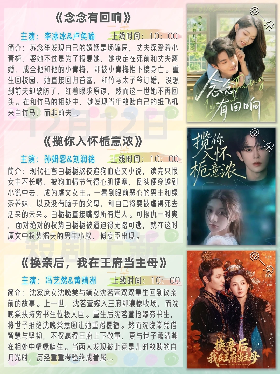 12月12日短剧上新推荐❗️欢迎补充推荐~