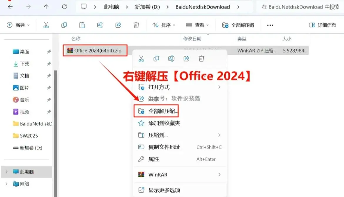 Office 办公软件2024版 365免费版!