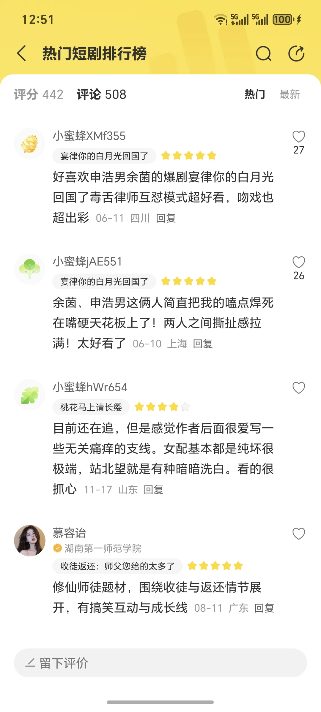 有没有好看的短剧推荐啊?