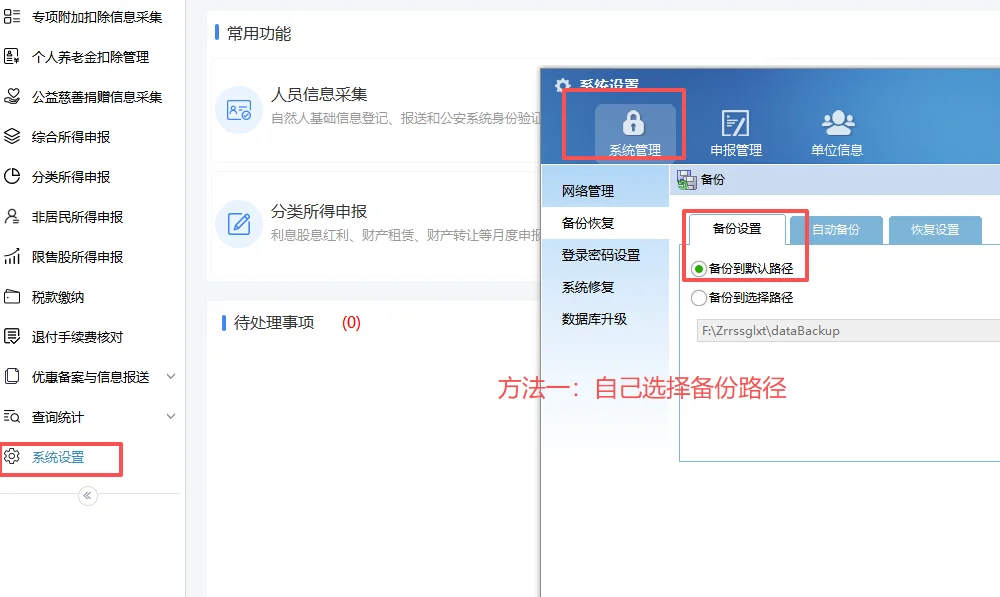 电脑上个税扣缴端数据迁移方法