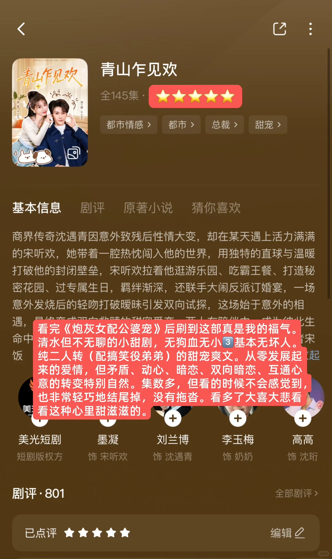 青山乍见欢|145集长?145集短?我觉得刚刚好