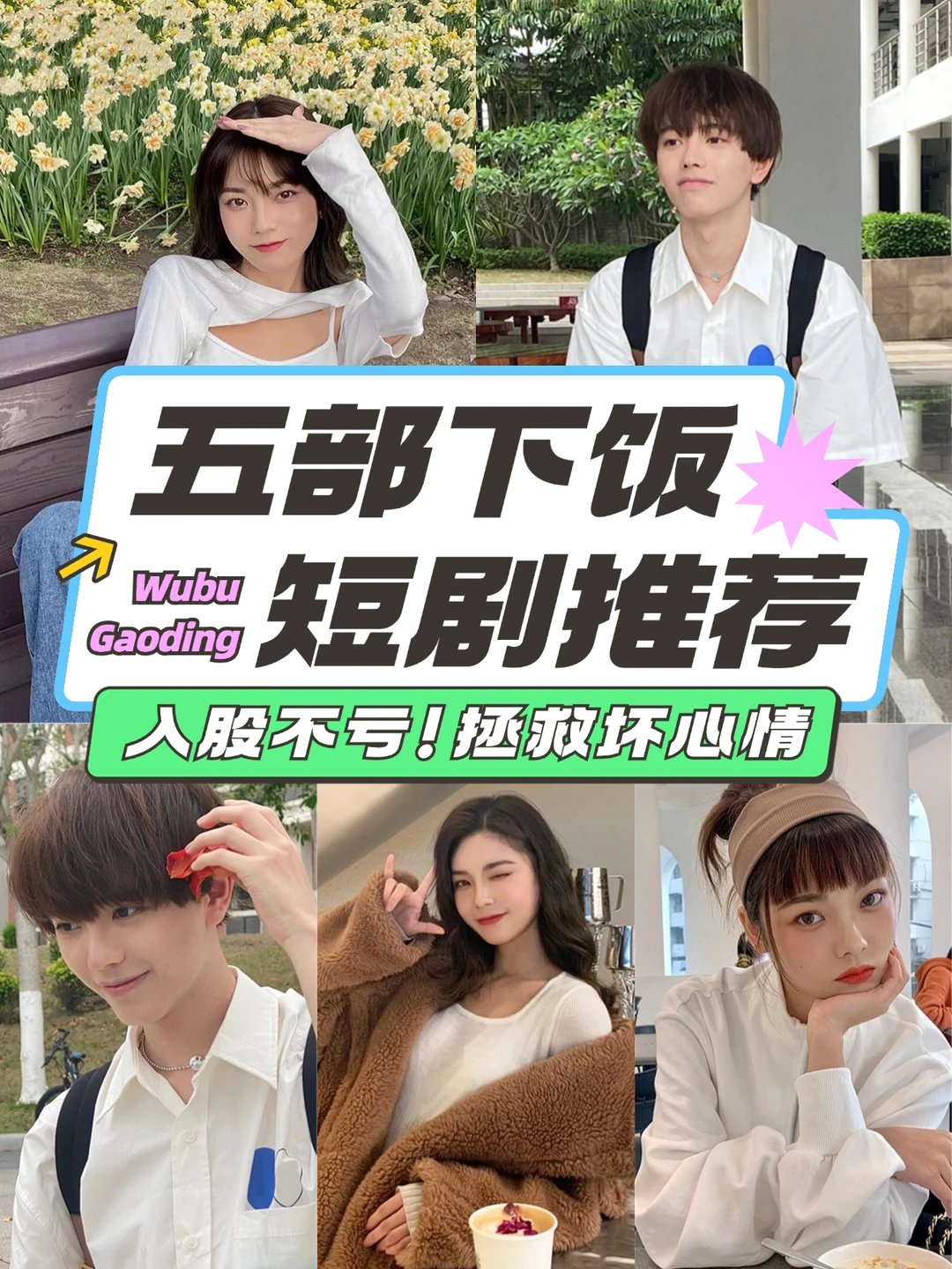 今日五部下饭短剧推荐