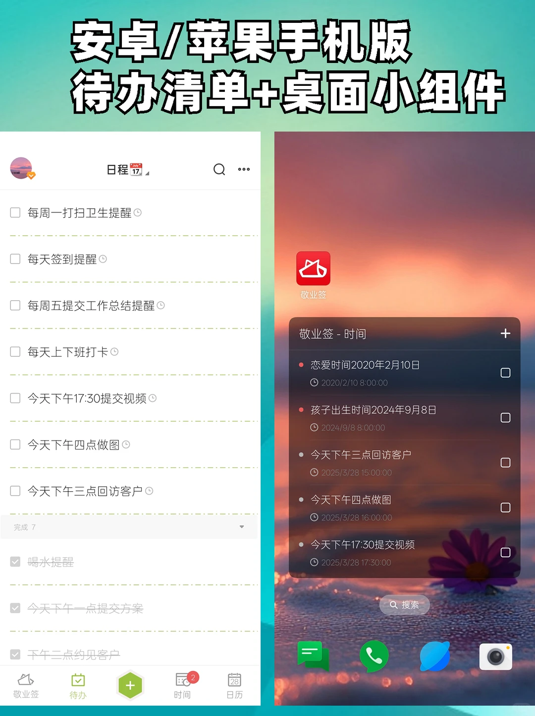 适合打工人的简单好用待办事项APP