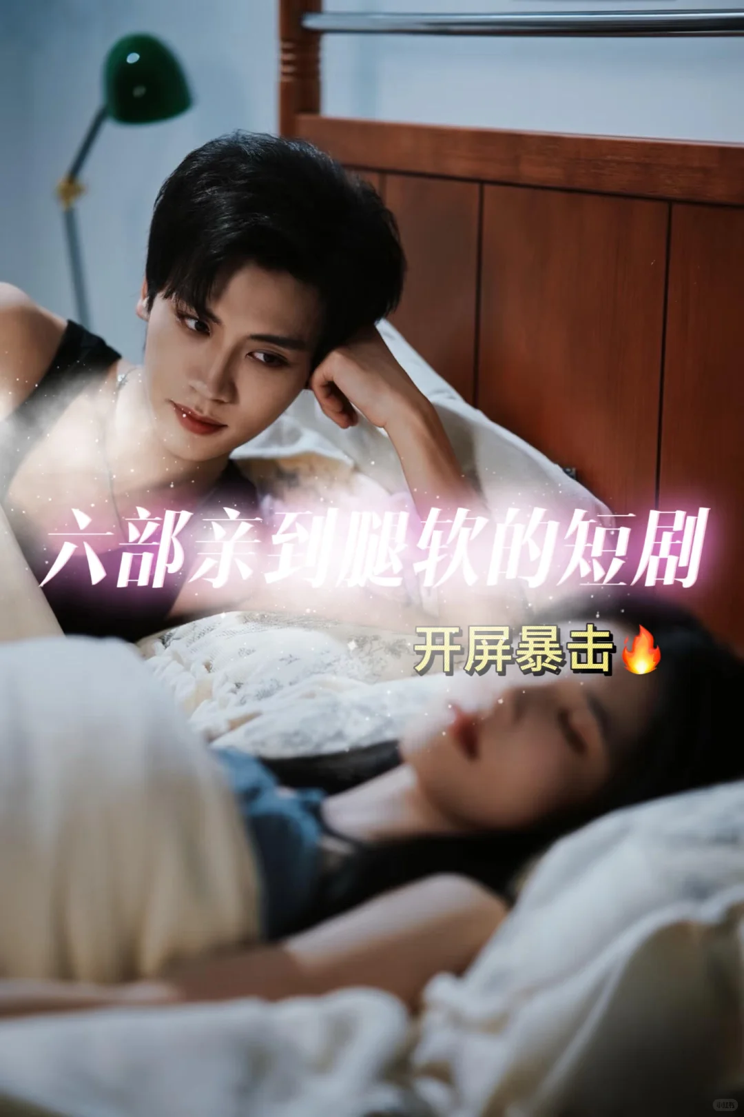 2025短剧天花板❗️第二部看完根本缓不过来