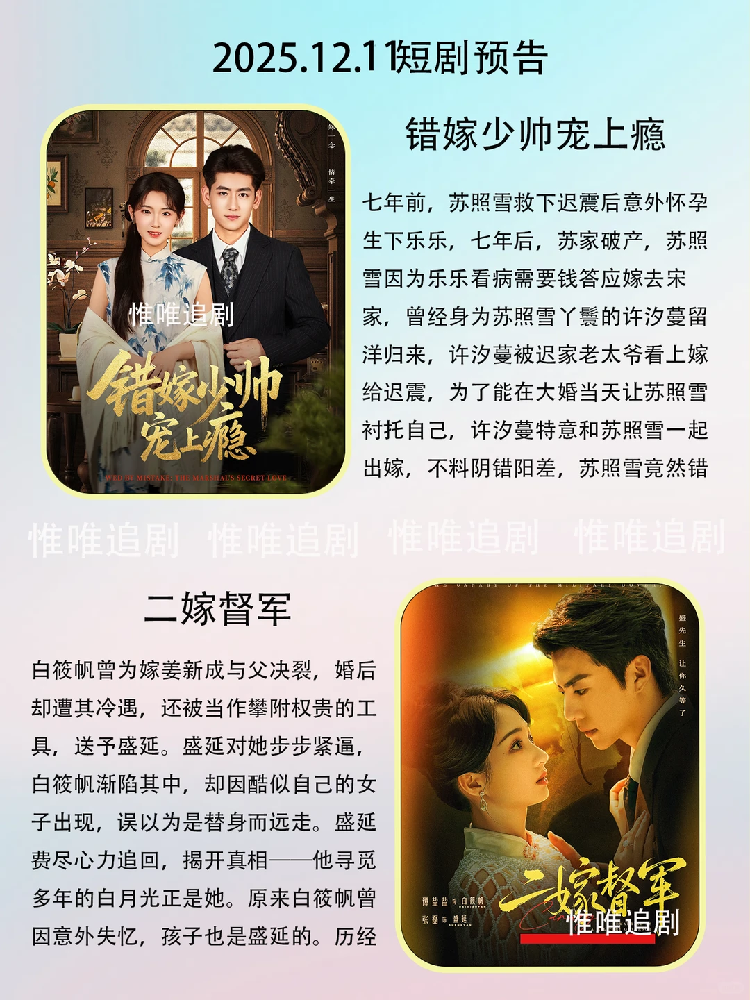 12月11短剧预告