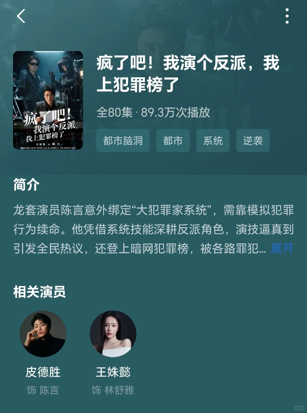 好看的小说,超棒的短剧,厉害的演员