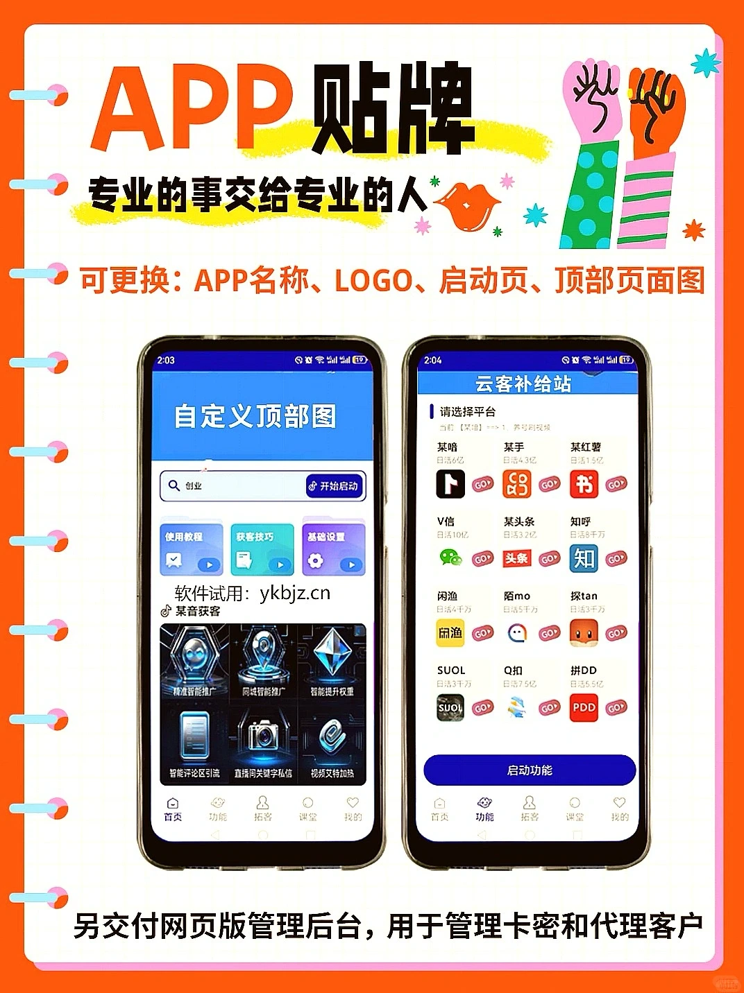 自己的拓客APP?这好事不冲亏大啦😱