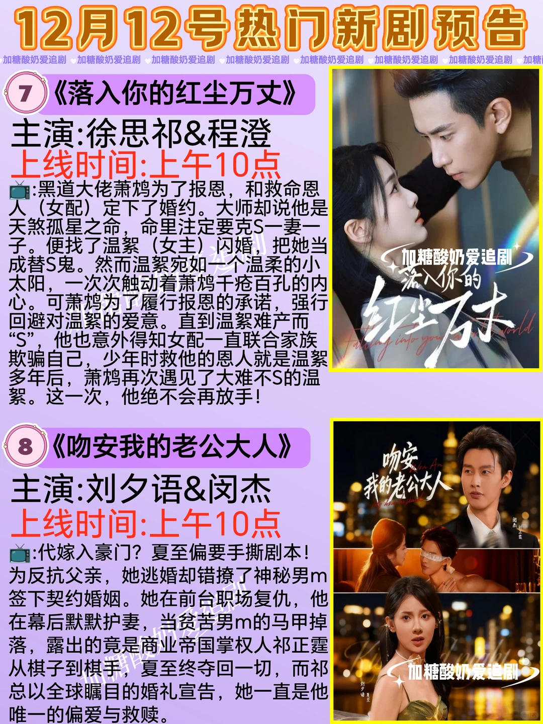 天花板短剧💥12月12日热门短剧预告