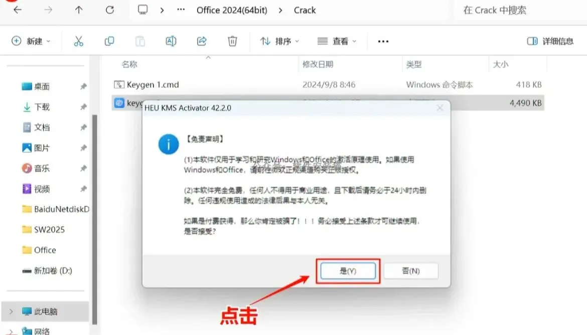 Office 办公软件2024版 365免费版!
