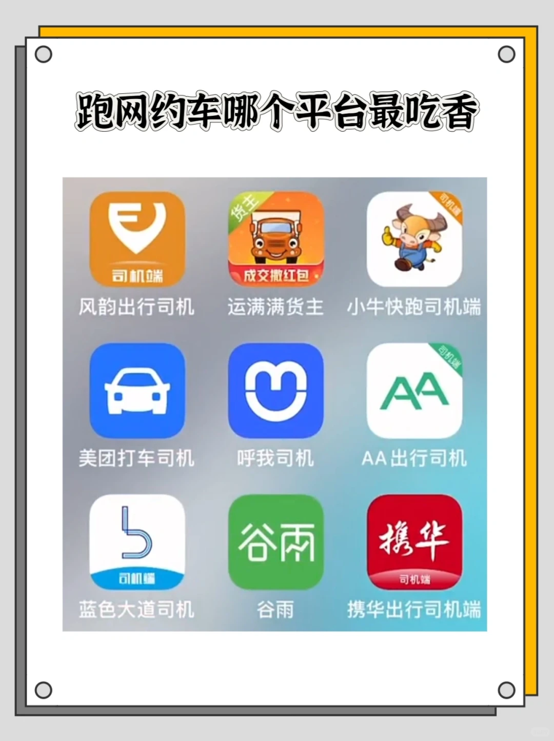 新手入行跑哪个网约车平台最好？