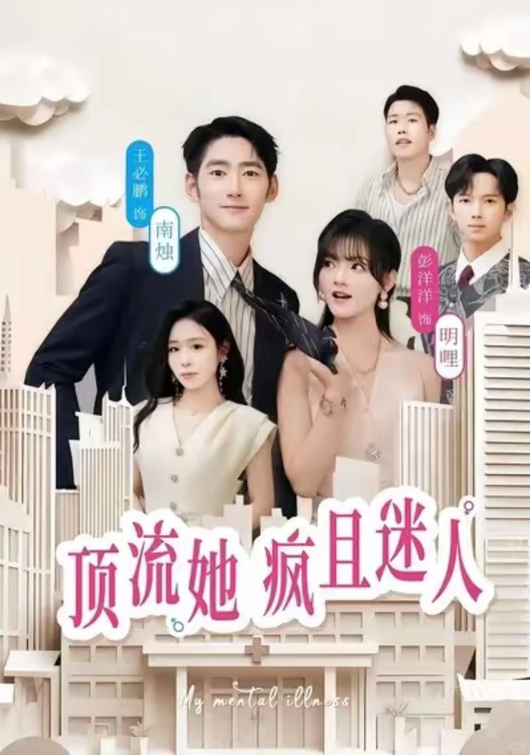 精神状态癫癫的毒舌女主搞笑短剧