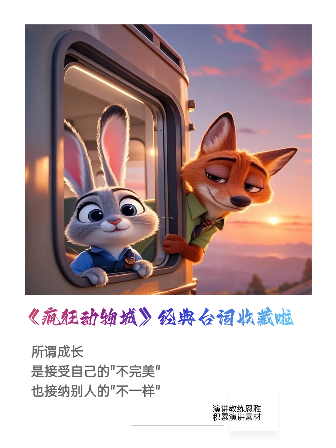 《疯狂动物城2》16句经典台词收藏啦