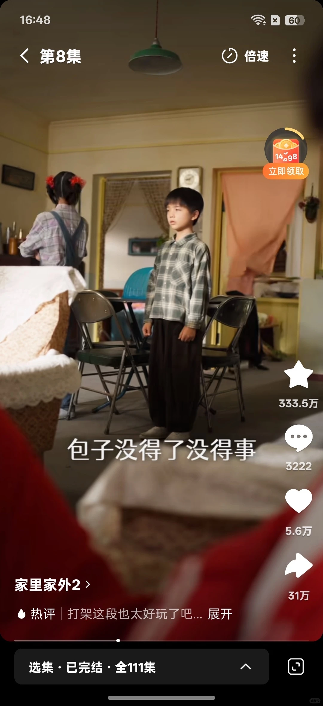 必看短剧，家里家外2 每一帧都是川渝烟火诗