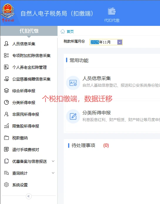 电脑上个税扣缴端数据迁移方法