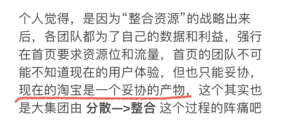 淘宝APP的用户体验 真一言难尽…