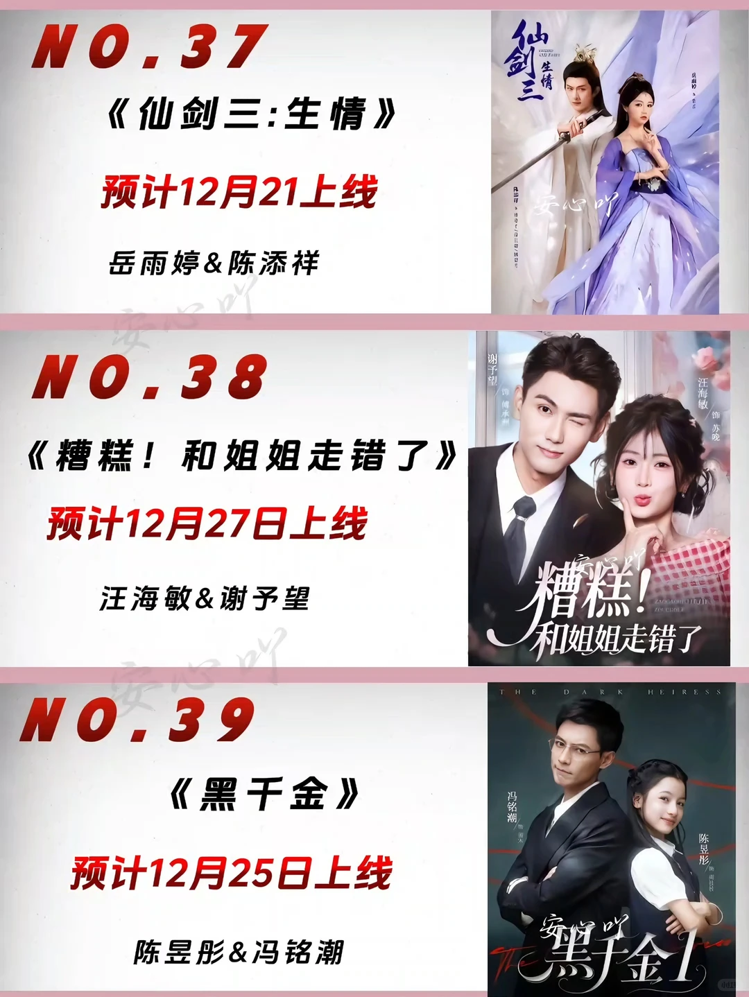 12月待播短剧大全