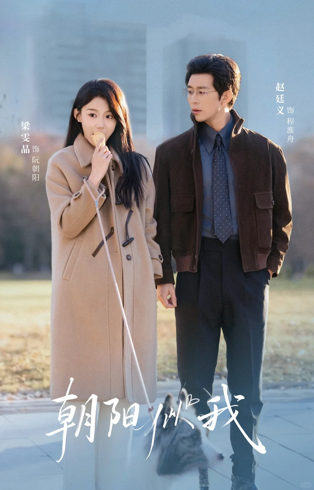 朝阳似我,引导型恋人双向成长,热榜第二!