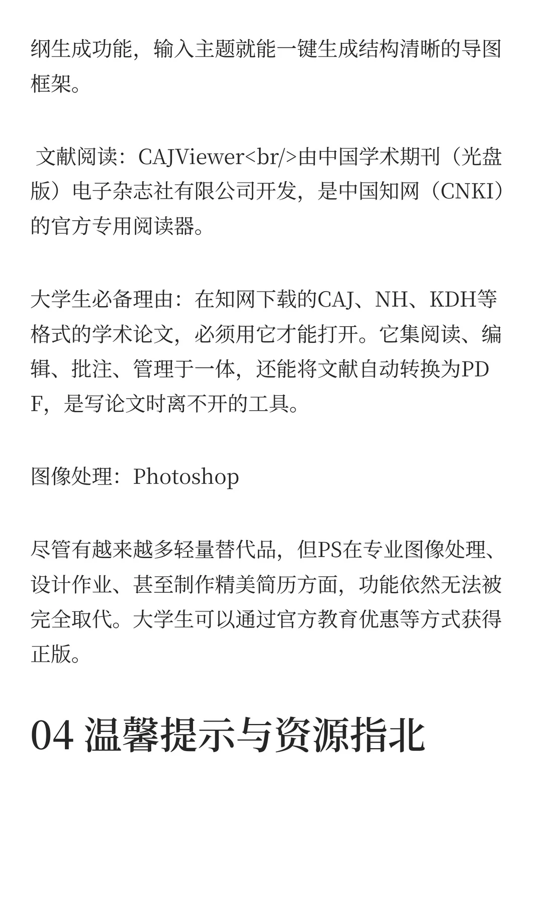 大学新电脑别瞎装！这12个学霸必备软件，让