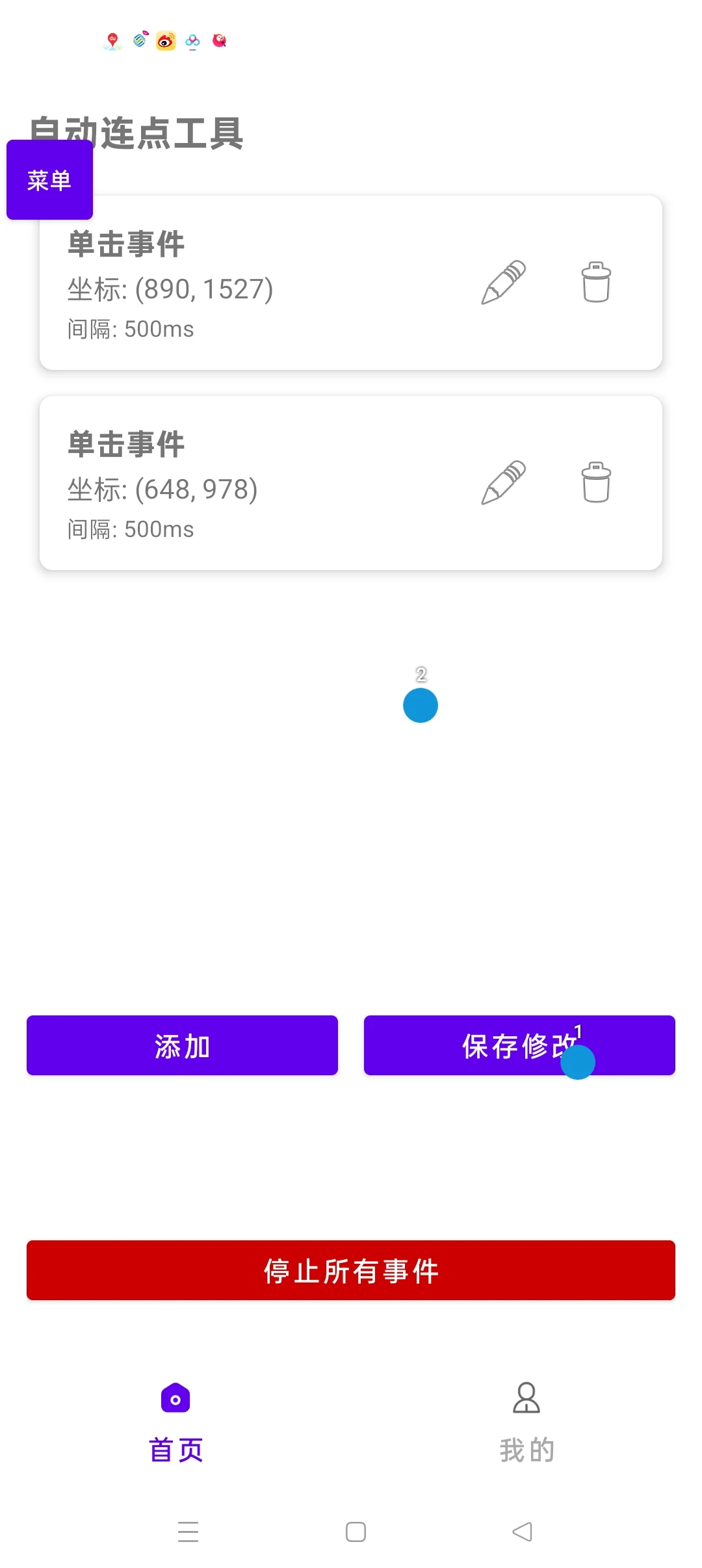 安卓自动连点器