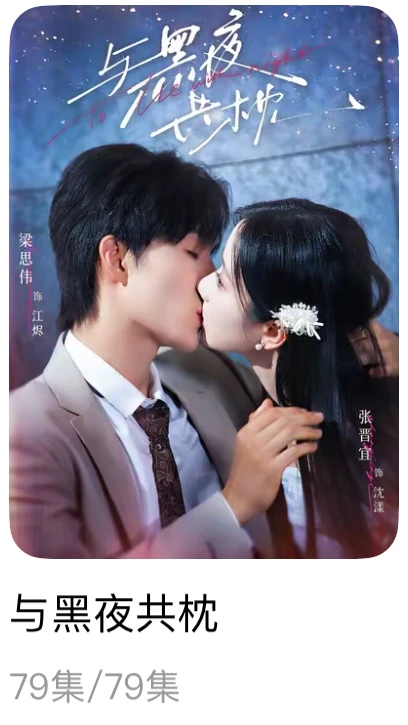 （自记）非常喜欢的短剧