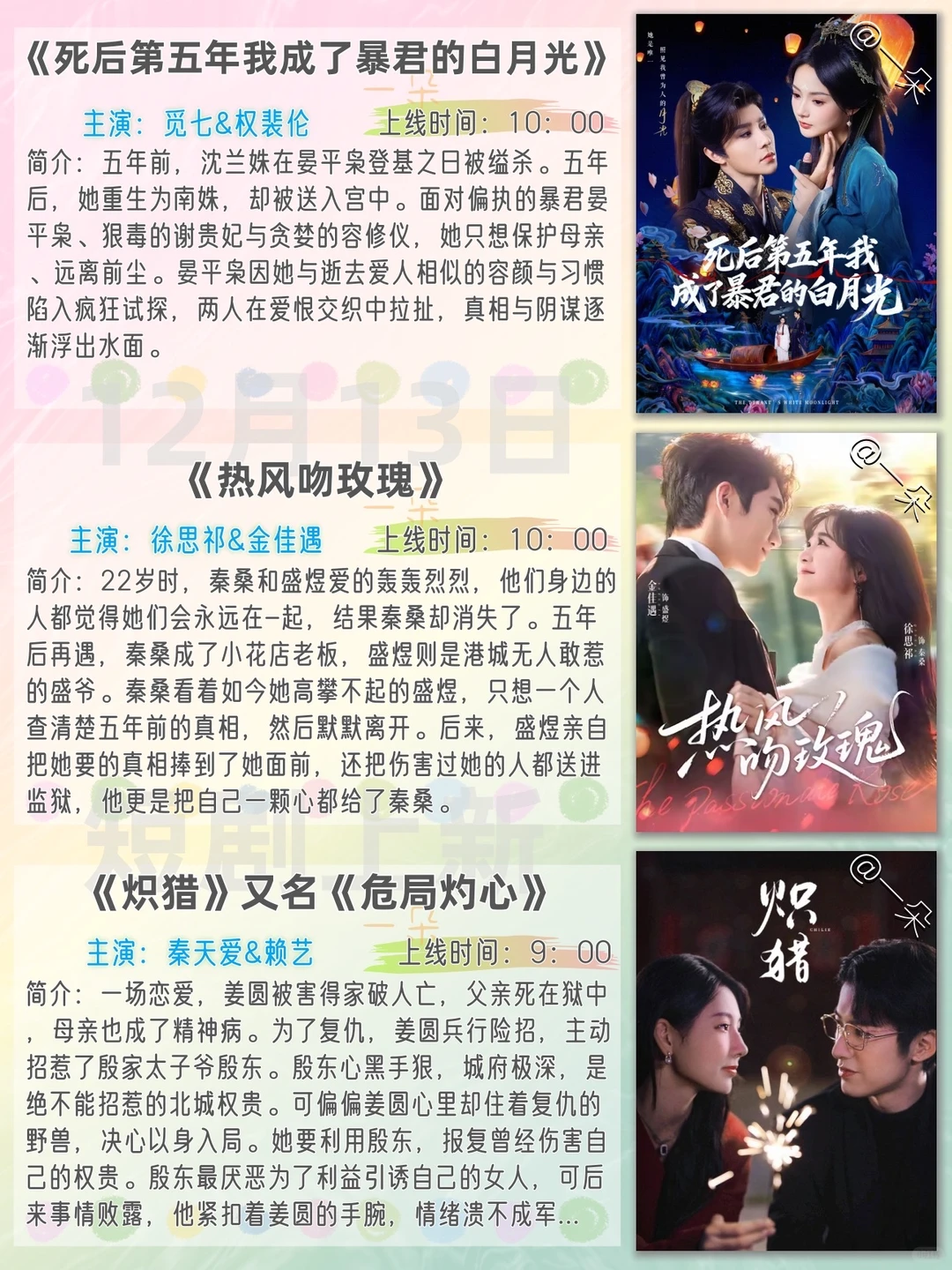 12月13日短剧上新推荐❗️欢迎补充推荐~