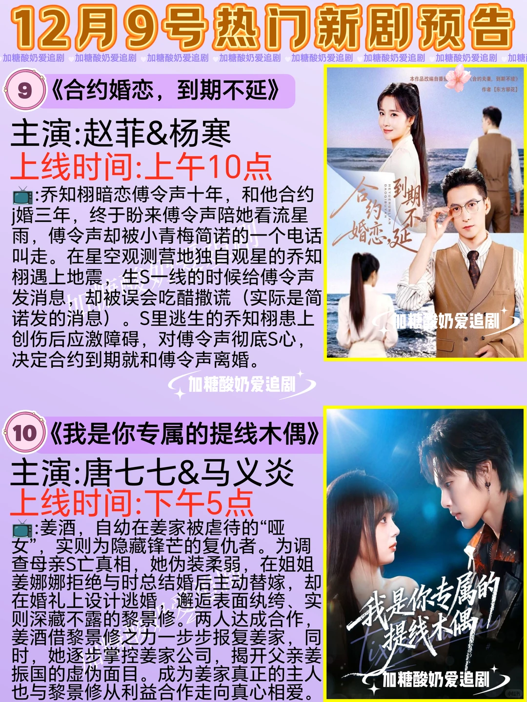 天花板短剧💥12月9日热门短剧预告