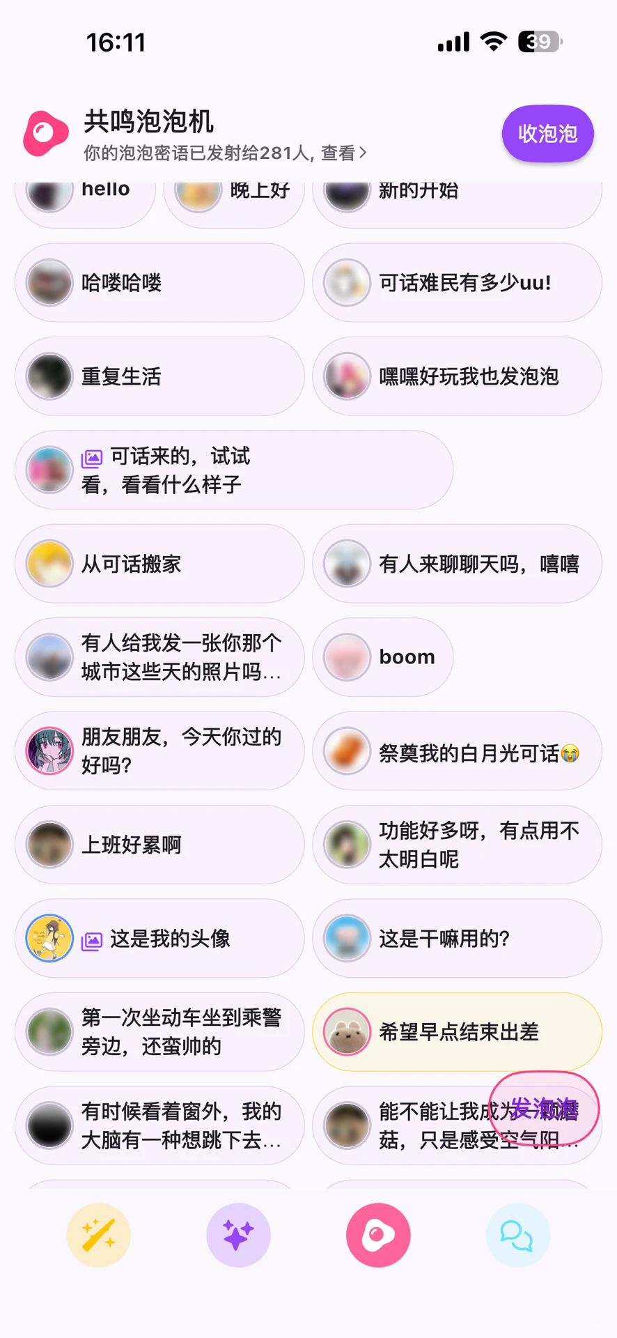 一款非常有特点的多巴胺风社交app