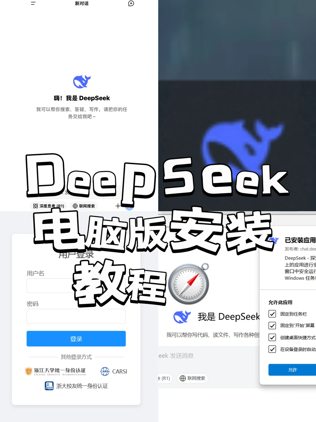 四步教会你如何将DeepsSeek安装到电脑桌面