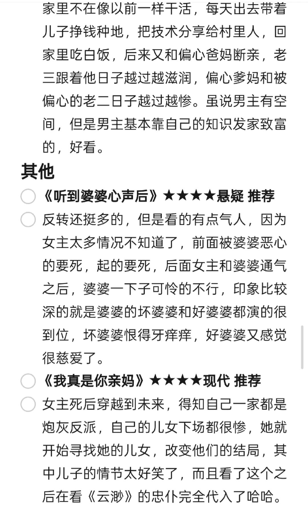 近期看过的短剧推荐📺