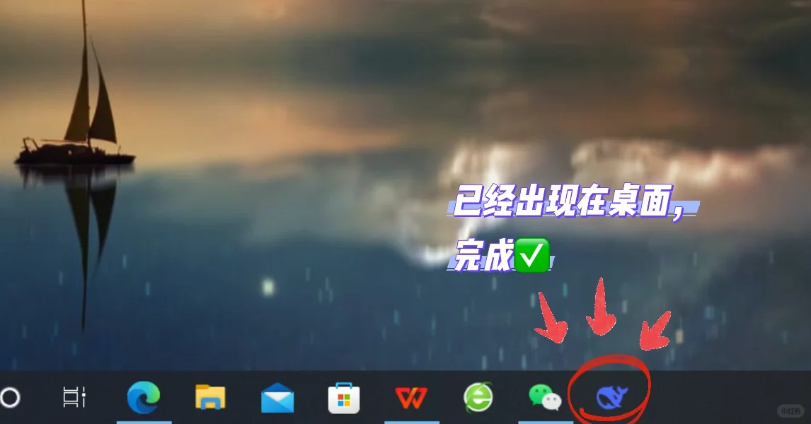 四步教会你如何将DeepsSeek安装到电脑桌面