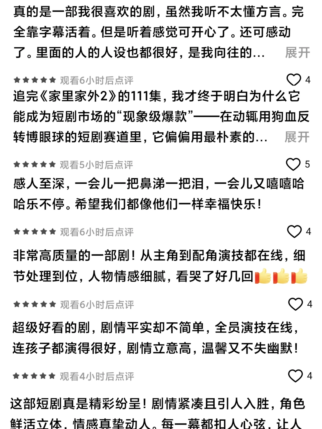 必看短剧❗家里家外2藏尽家庭温暖‼️