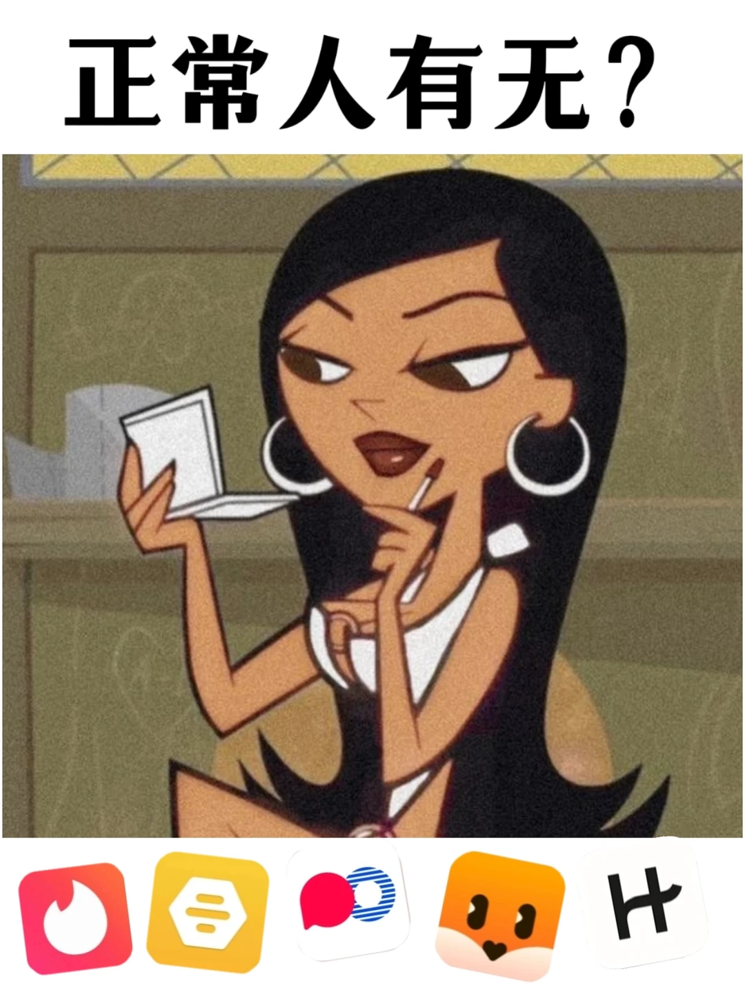 哪个社交软件伪人少一点?i人5年亲测