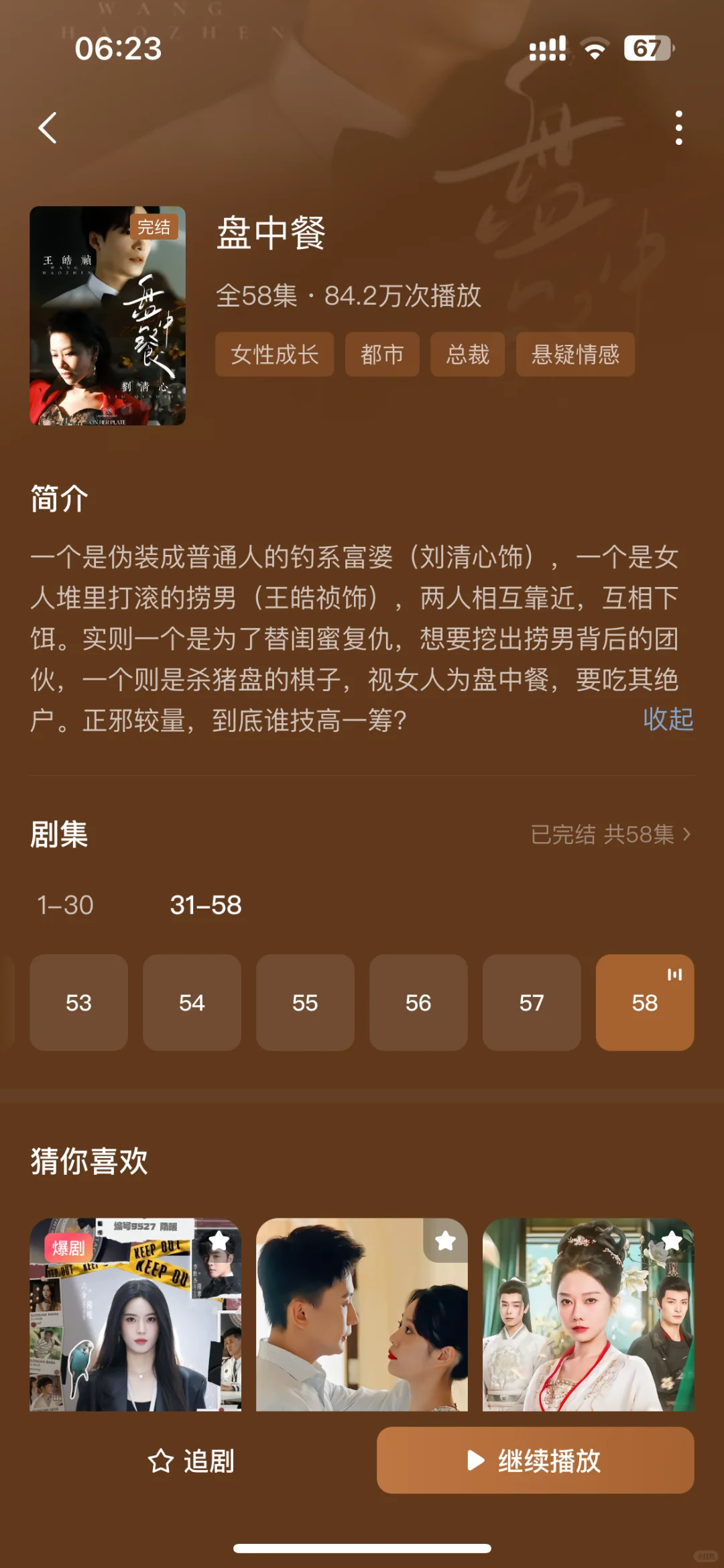 短剧分享（1）：超级推荐的短剧！！！啊！都去看