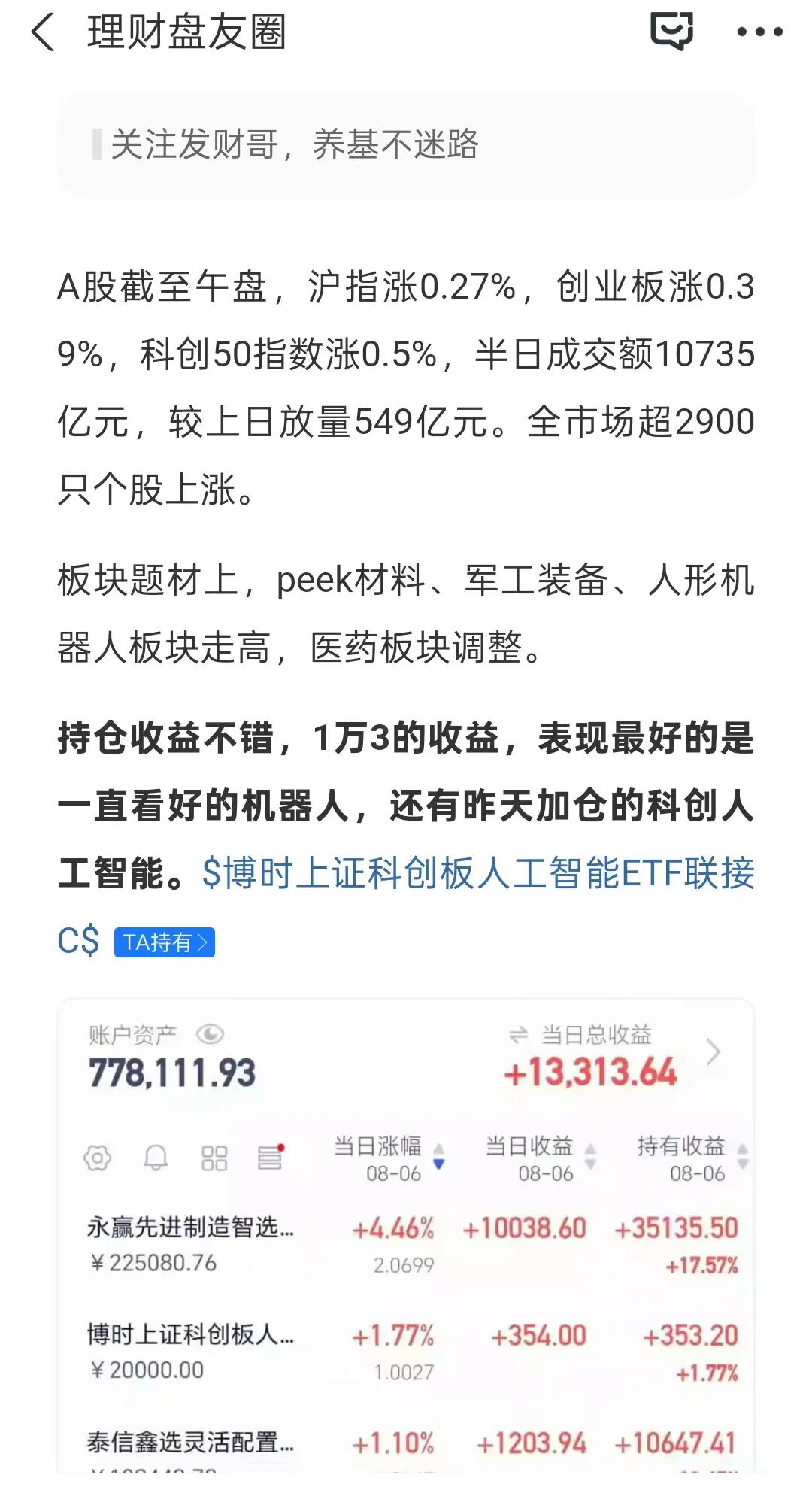 昨天上车的今天有收获！持仓全部上涨！