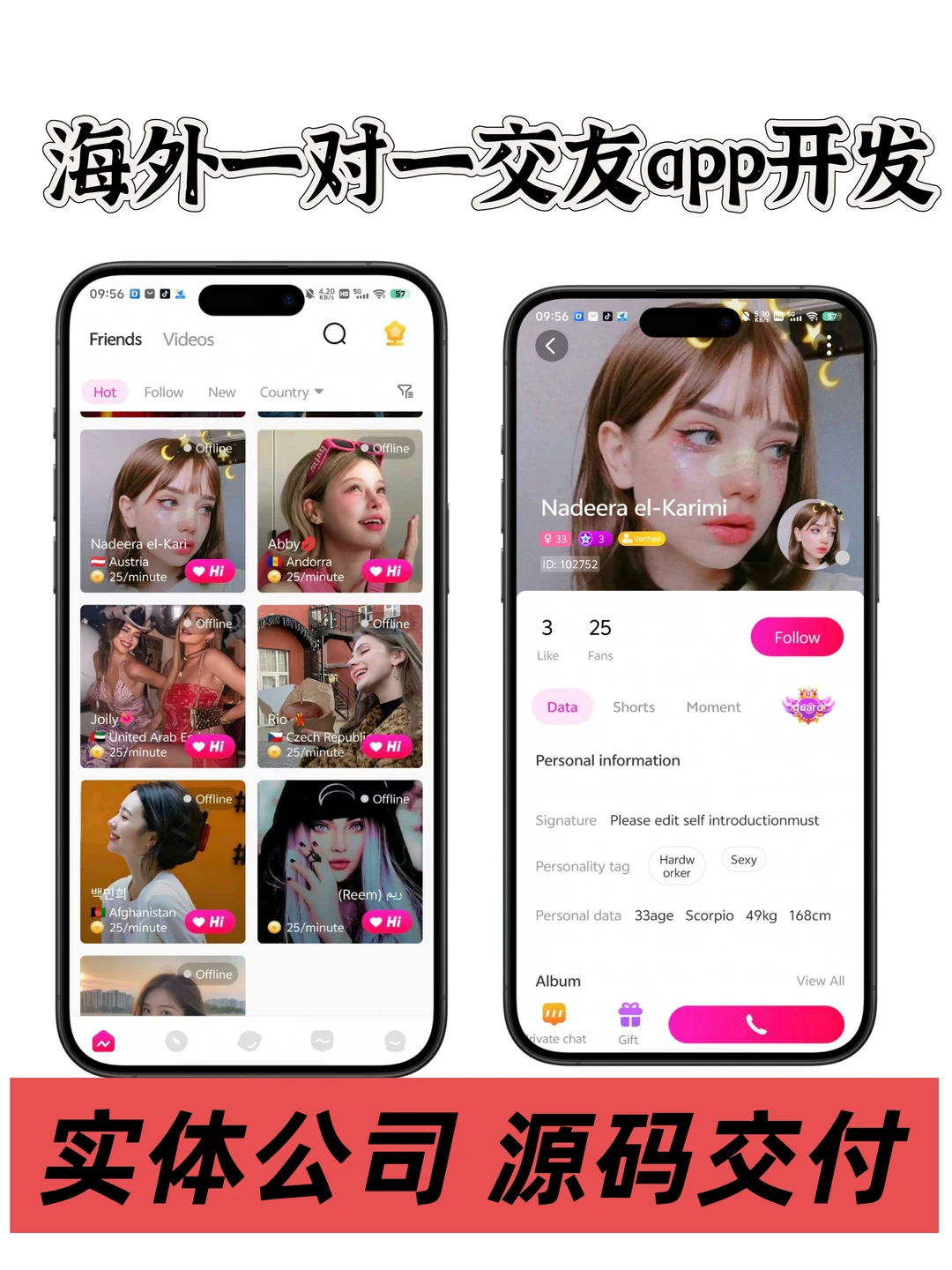 一对一交友app开发,跨越山海来“撩”你
