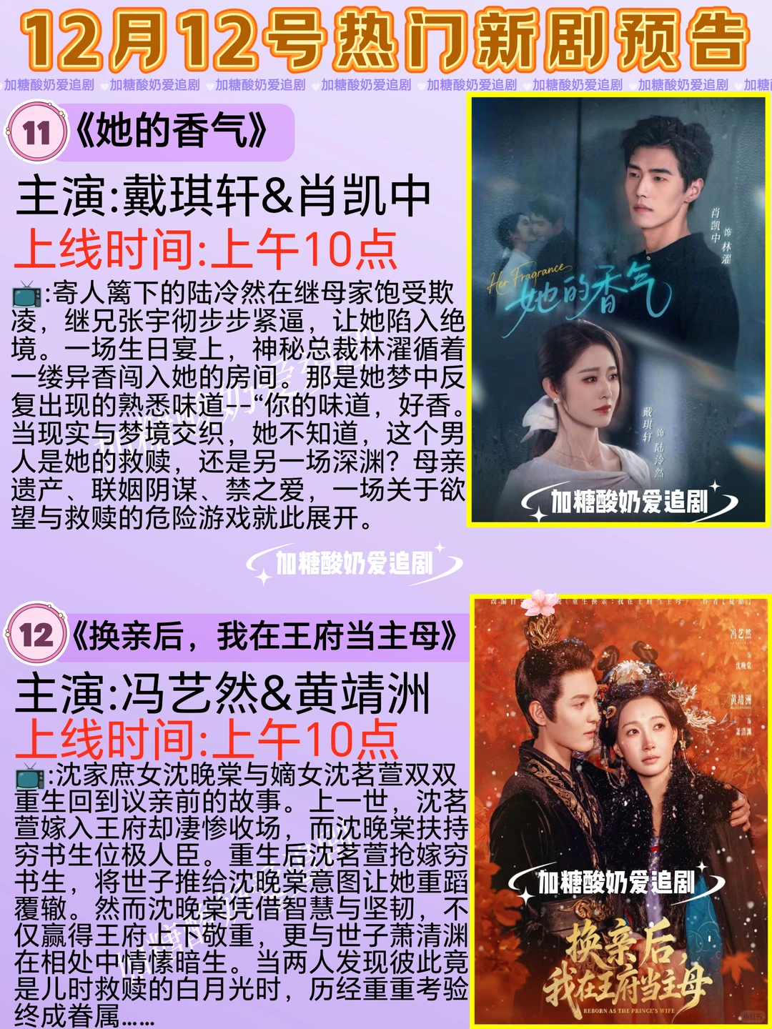 天花板短剧💥12月12日热门短剧预告