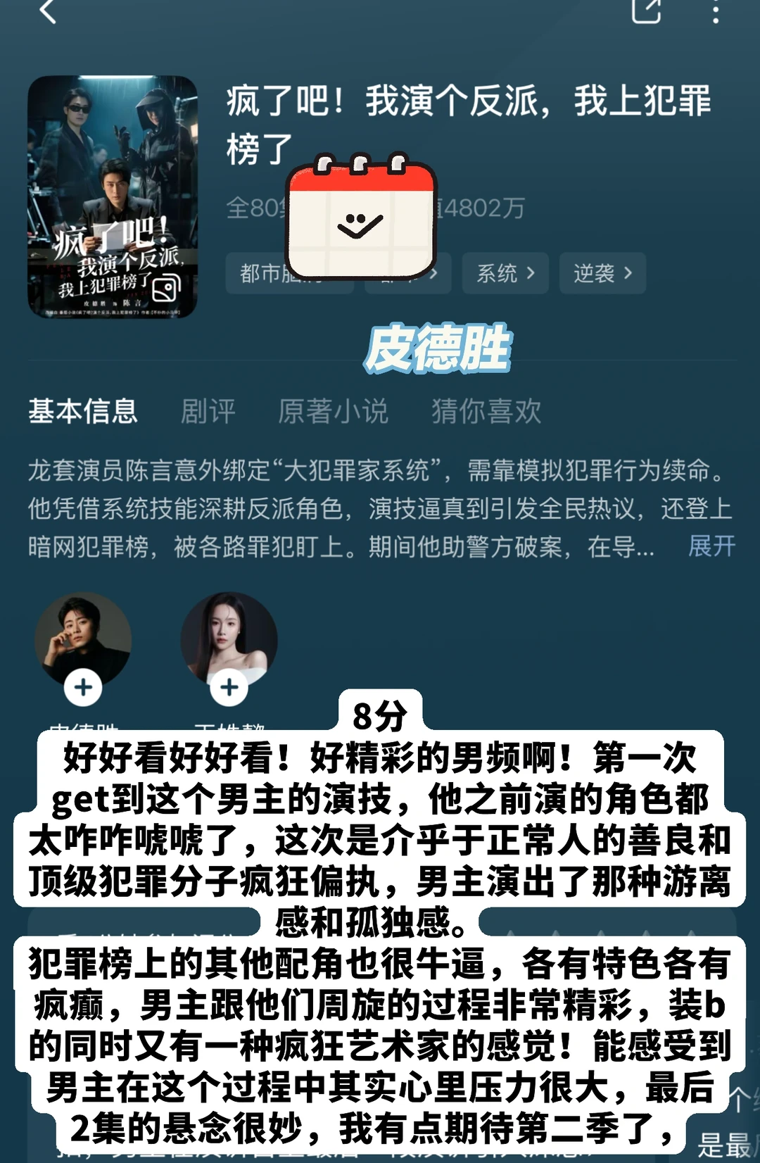 本周短剧审判记录|纯主观打分榜单(第30期)